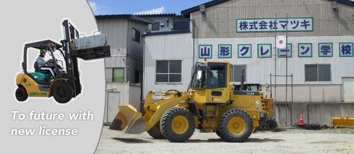 マツキクレーン校